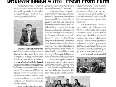 กรมส่งเสริมสหกรณ์ชง 4 มาตรการหลัก กระตุ้นบริโภคผลไม้ไทย ... พารามิเตอร์รูปภาพ 14
